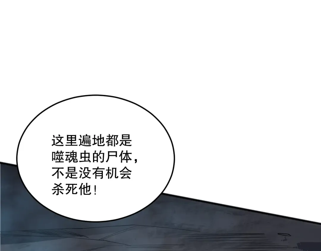 第098话 虫王暴怒！ 第10页