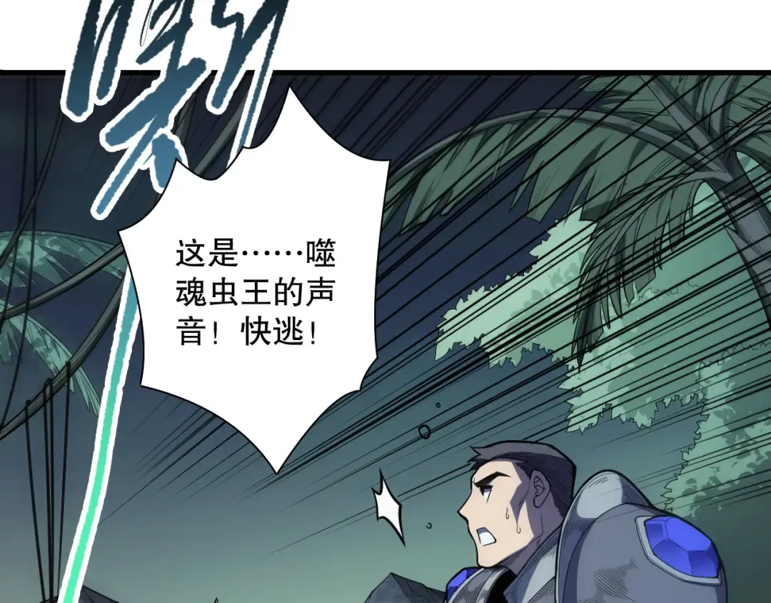 第098话 虫王暴怒！ 第42页