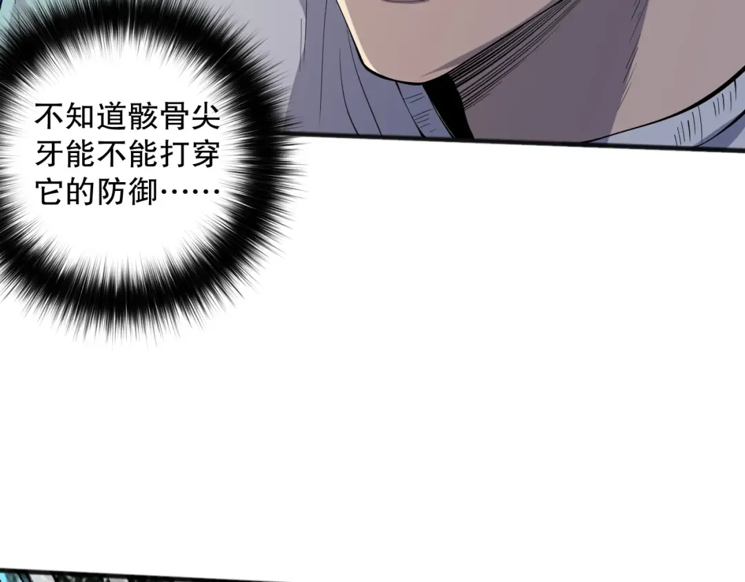 第098话 虫王暴怒！ 第55页