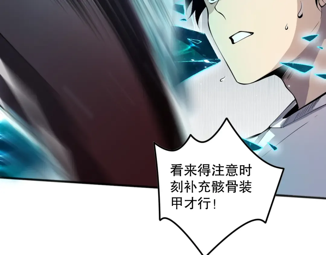 第098话 虫王暴怒！ 第60页