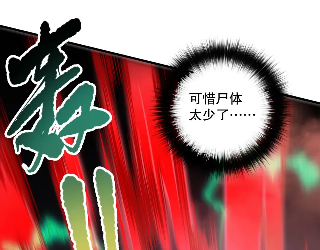 第098话 虫王暴怒！ 第69页