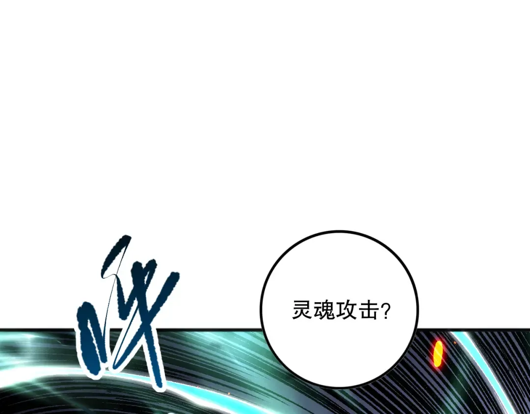 第098话 虫王暴怒！ 第97页