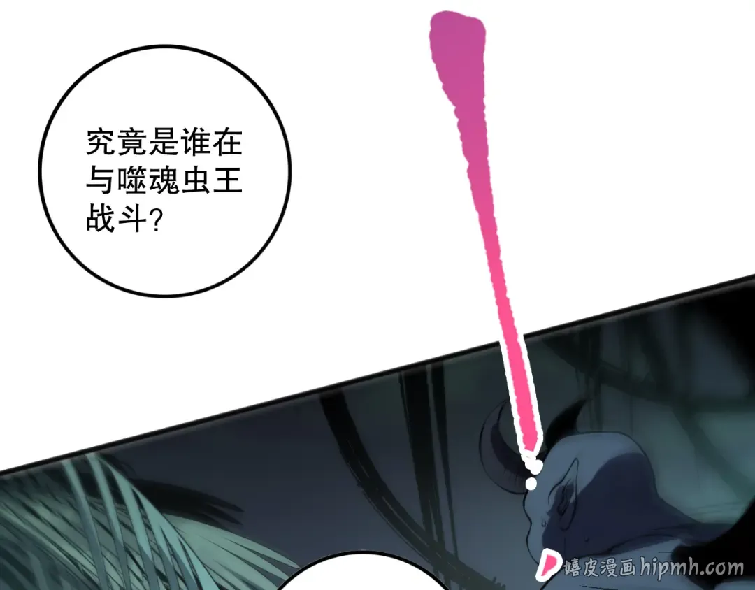 第099话 击杀噬魂虫王！ 第16页