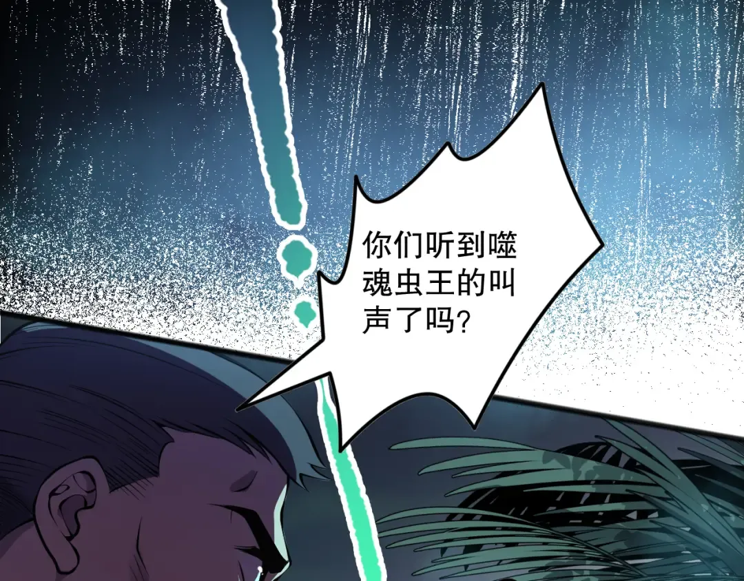 第099话 击杀噬魂虫王！ 第69页