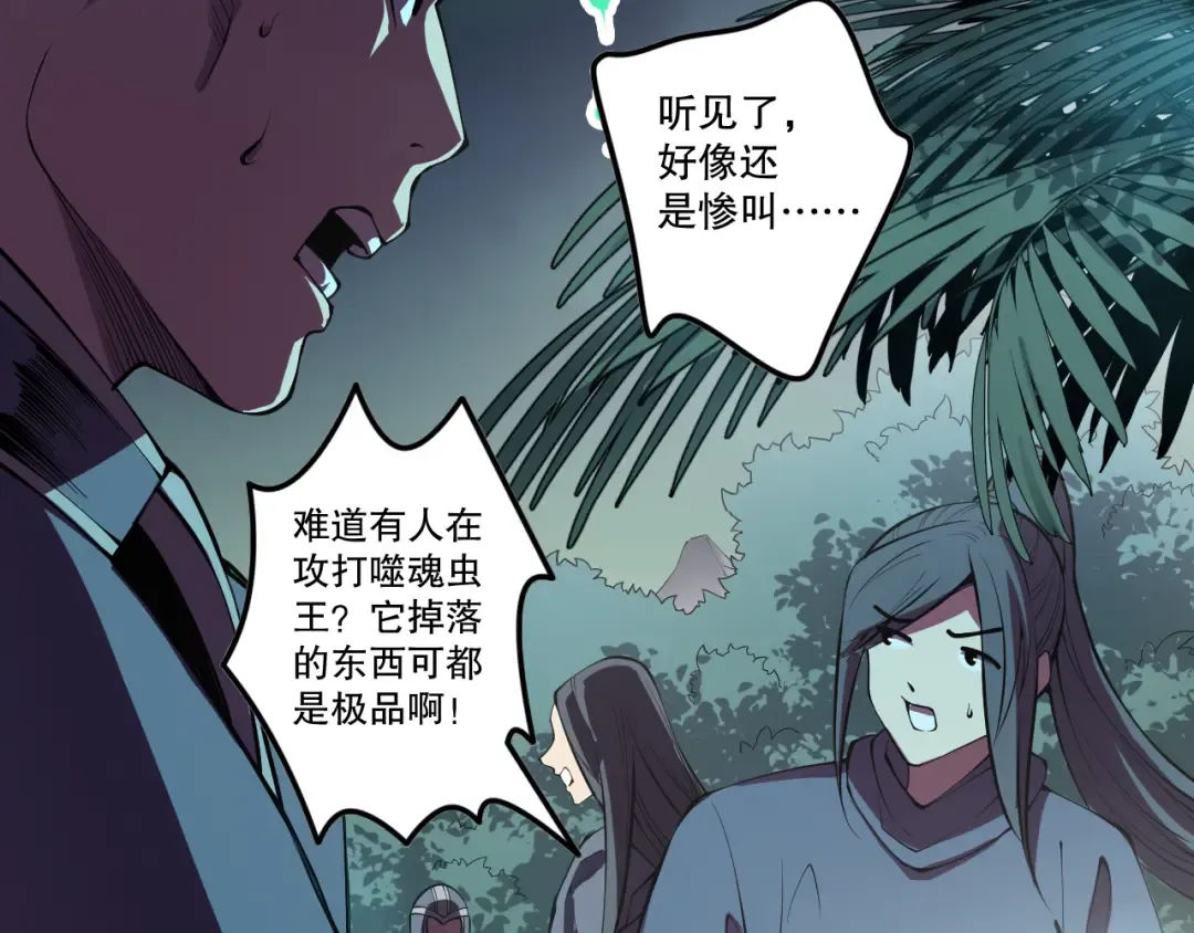 第099话 击杀噬魂虫王！ 第70页