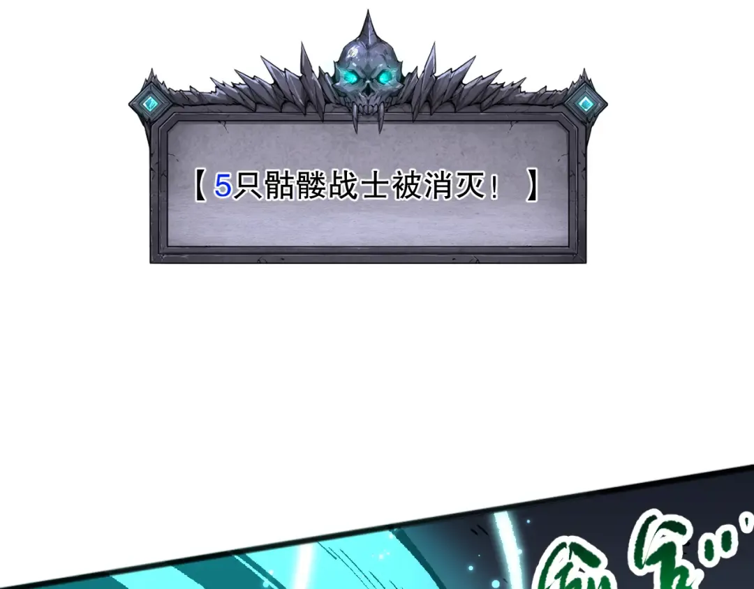 第099话 击杀噬魂虫王！ 第83页