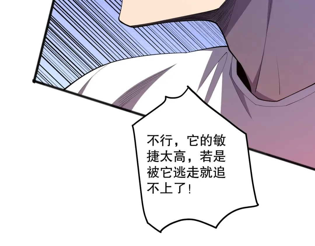 第099话 击杀噬魂虫王！ 第91页
