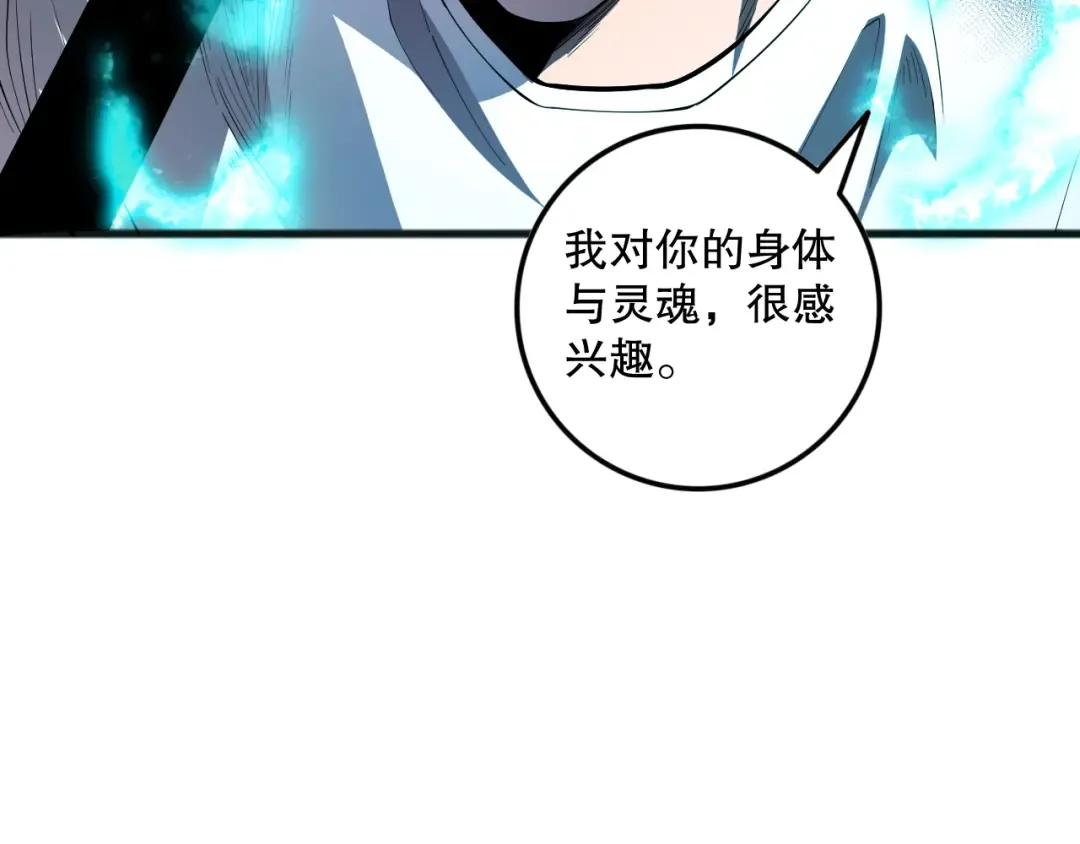 第099话 击杀噬魂虫王！ 第107页