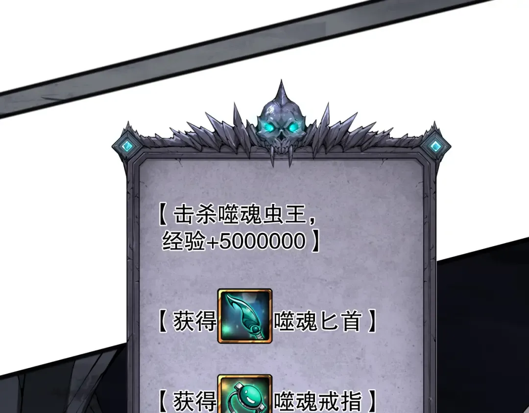 第099话 击杀噬魂虫王！ 第121页