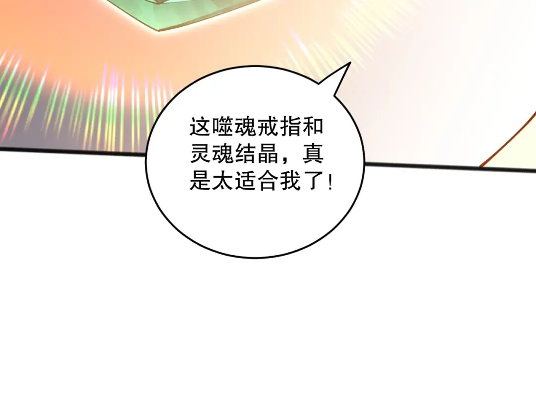 第099话 击杀噬魂虫王！ 第130页
