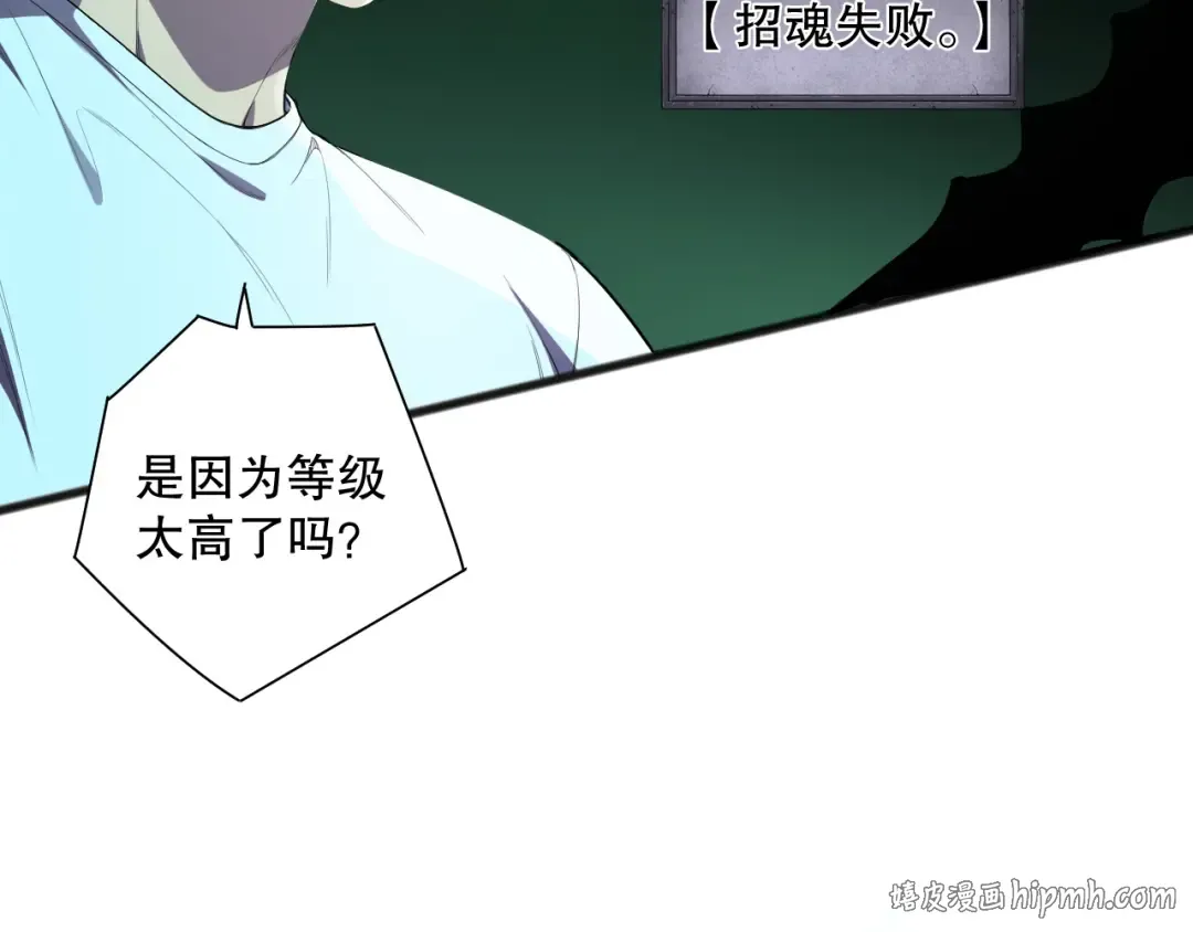 第099话 击杀噬魂虫王！ 第144页
