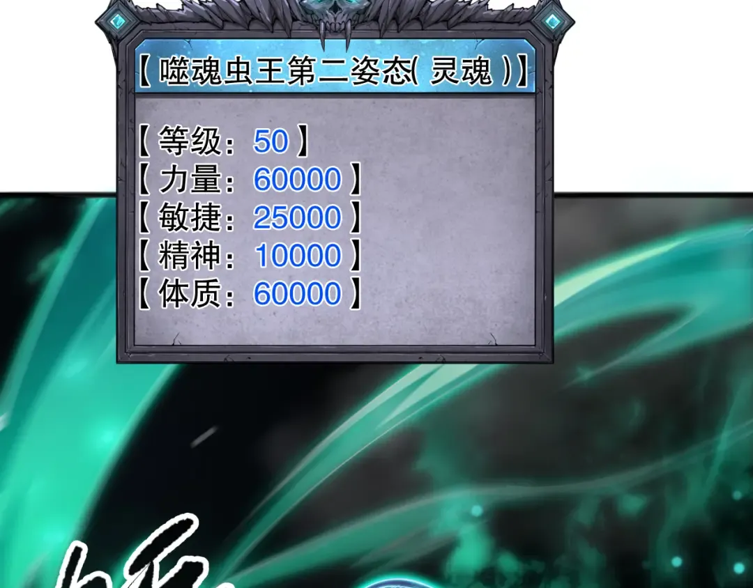 第099话 击杀噬魂虫王！ 第148页