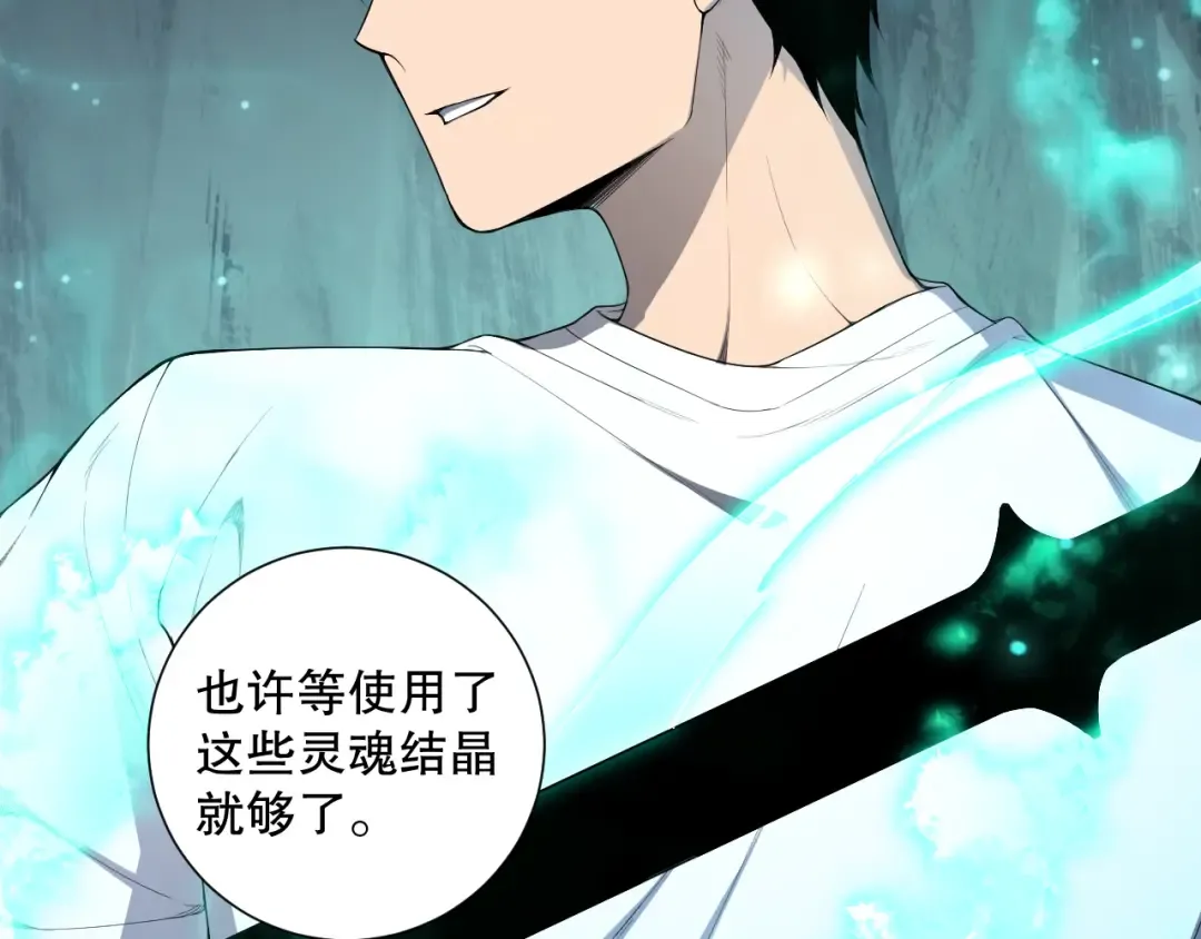 第099话 击杀噬魂虫王！ 第156页