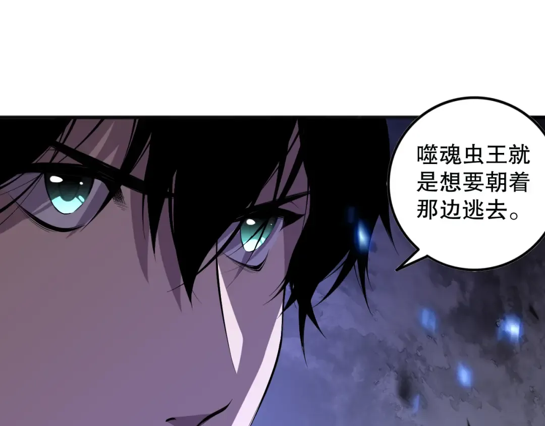 第099话 击杀噬魂虫王！ 第163页