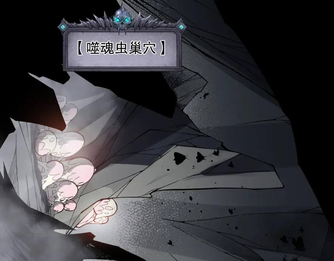 第100话 噬魂虫母 第5页