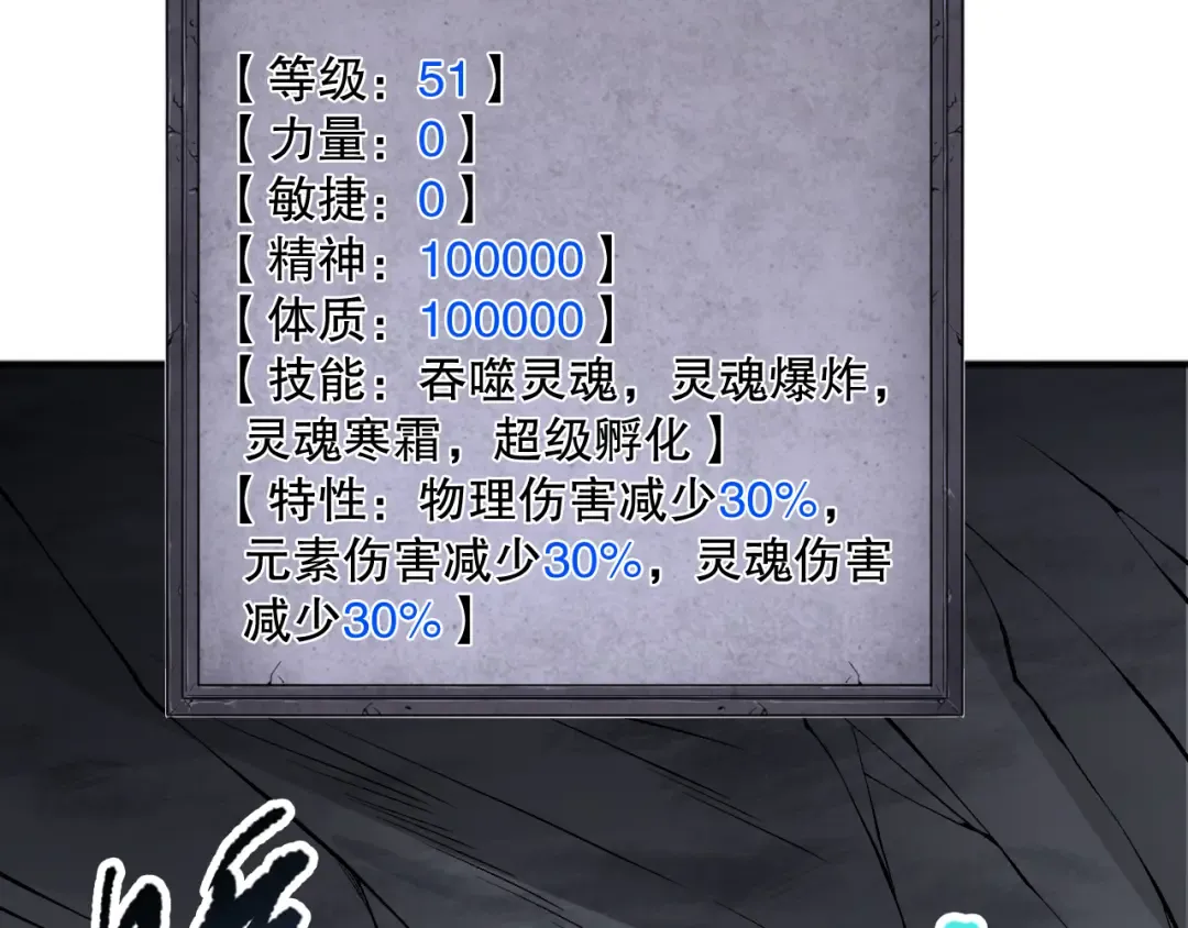 第100话 噬魂虫母 第11页