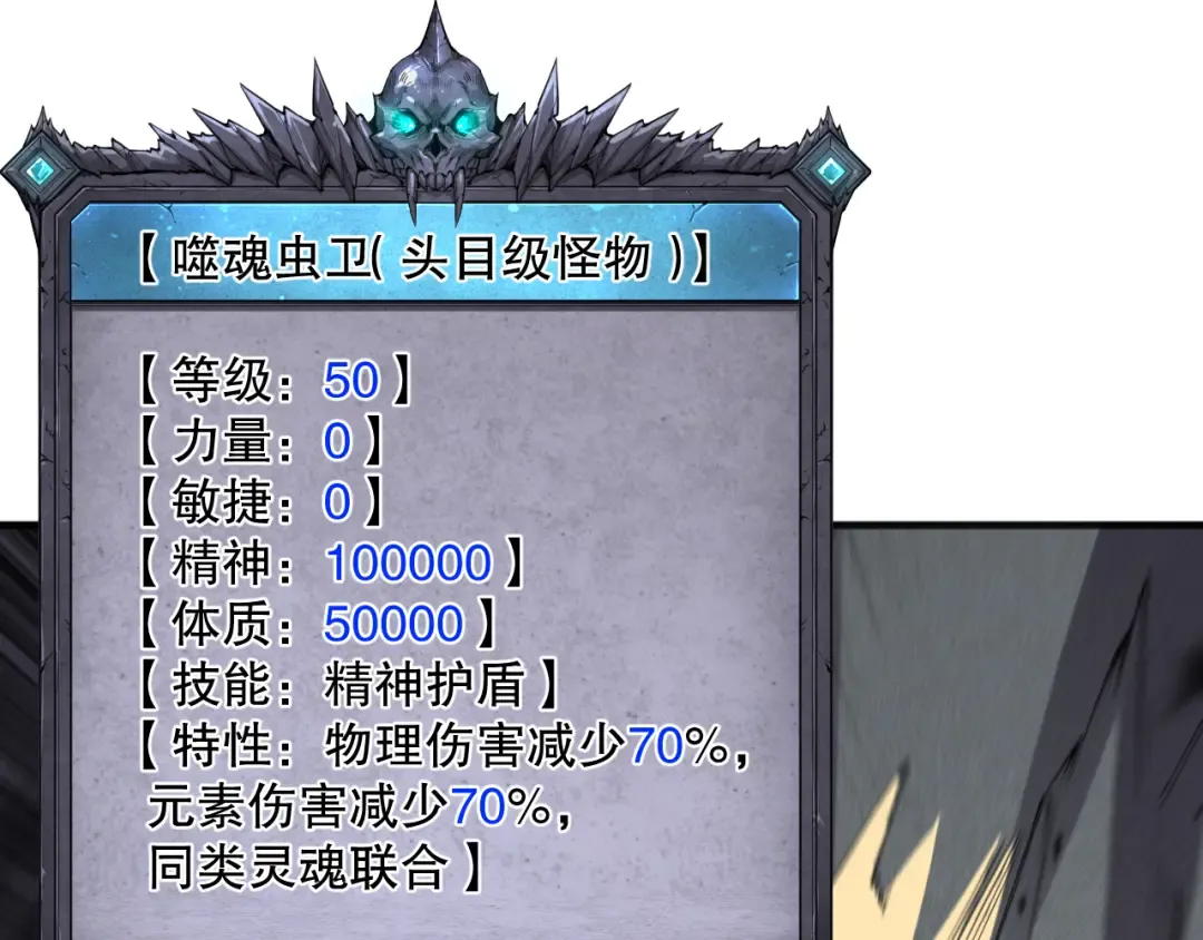 第100话 噬魂虫母 第22页