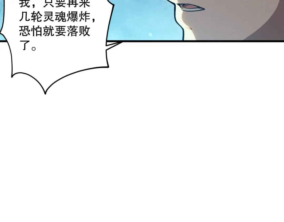 第100话 噬魂虫母 第45页