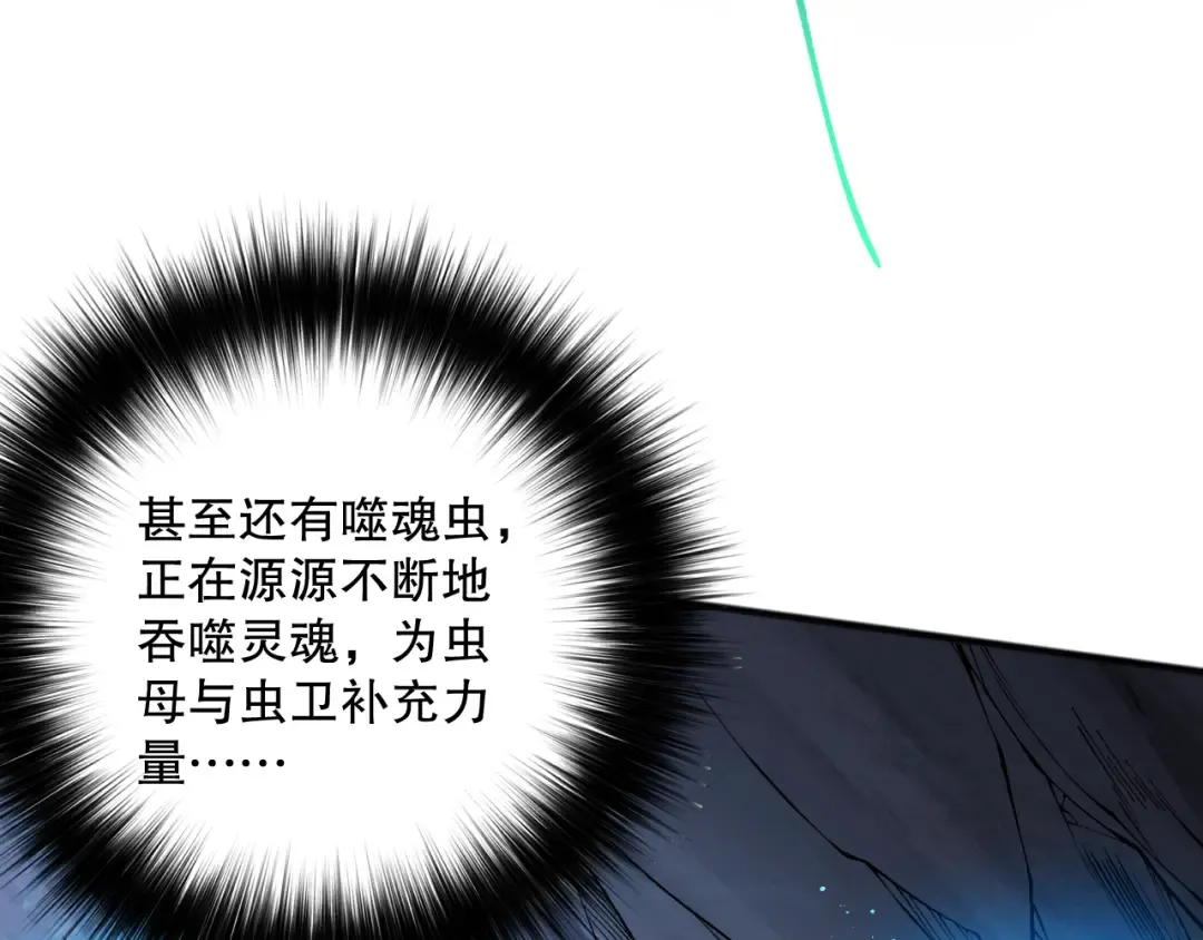 第100话 噬魂虫母 第55页