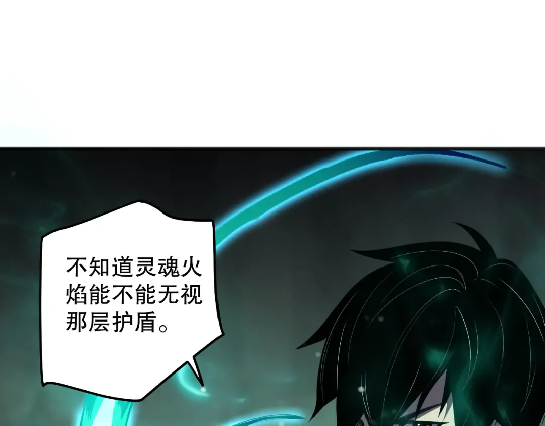 第100话 噬魂虫母 第93页