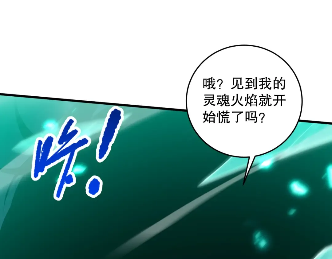 第100话 噬魂虫母 第101页