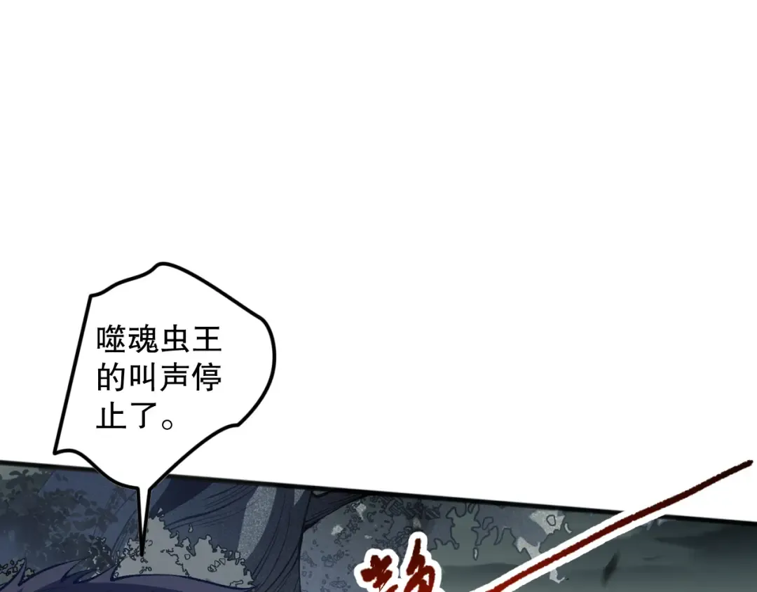 第100话 噬魂虫母 第122页