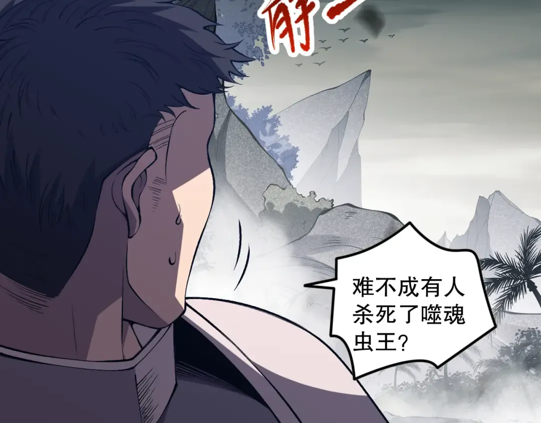 第100话 噬魂虫母 第123页