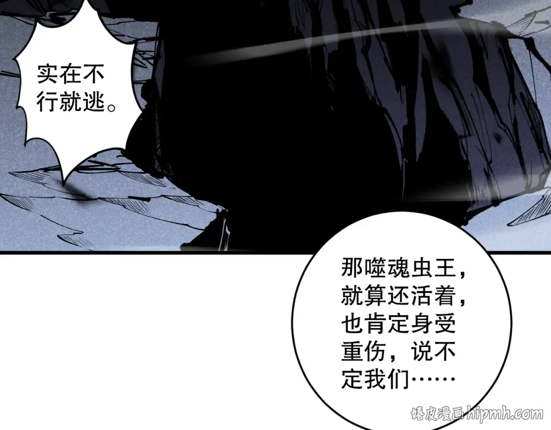 第100话 噬魂虫母 第136页