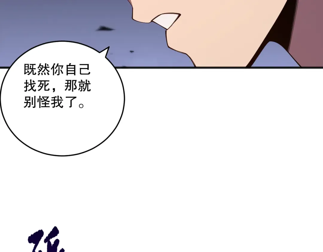 第101话 源始符文？ 第53页