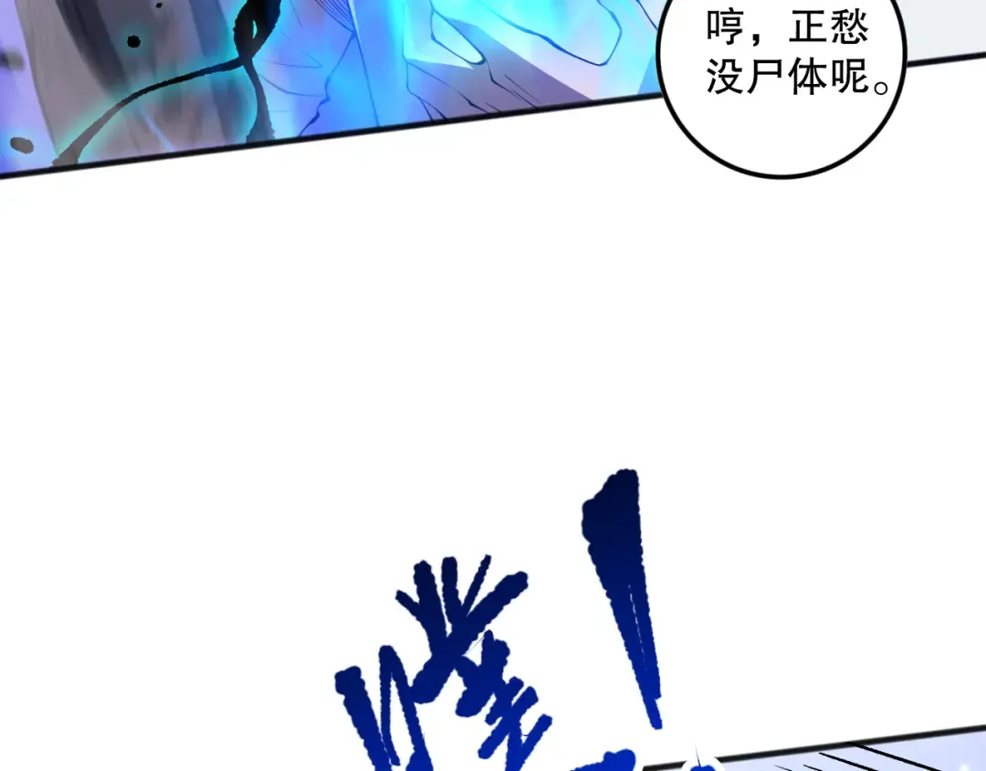 第101话 源始符文？ 第76页