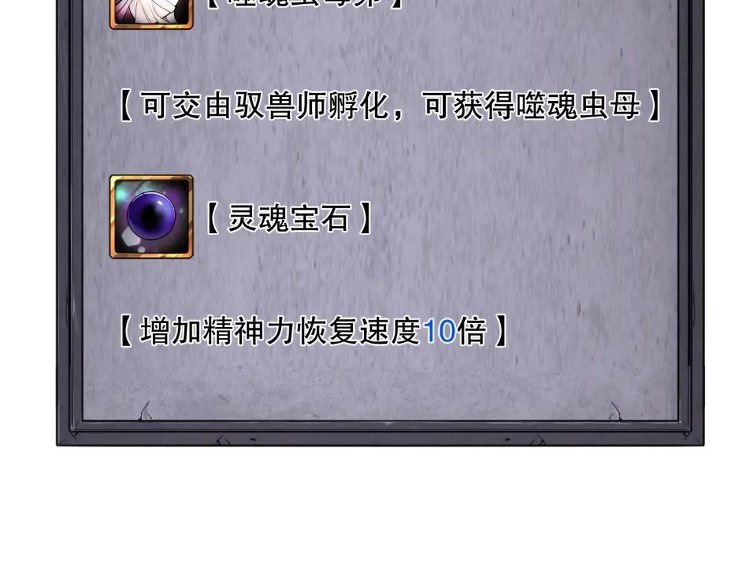 第101话 源始符文？ 第118页