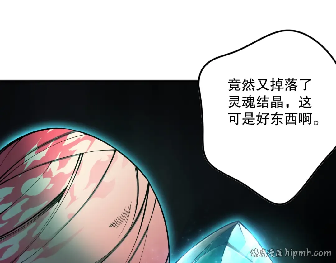 第101话 源始符文？ 第120页