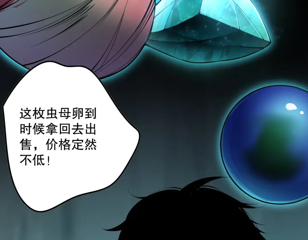 第101话 源始符文？ 第121页