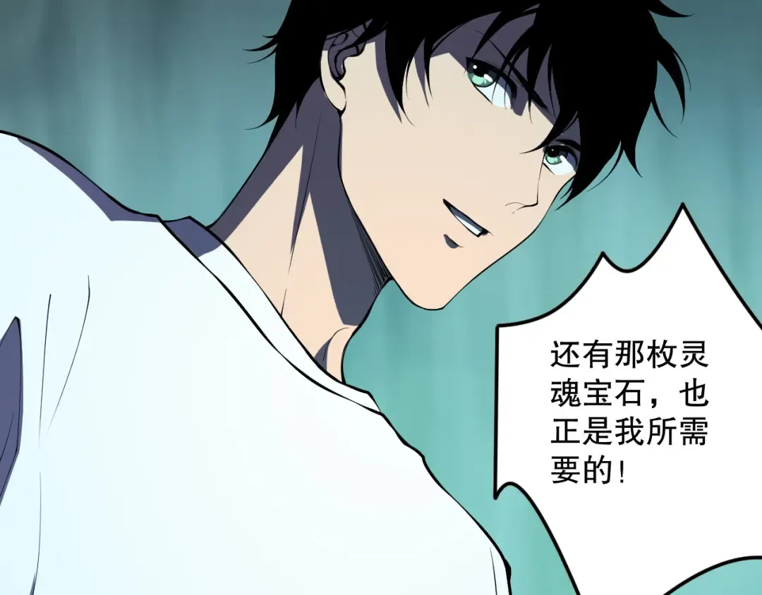 第101话 源始符文？ 第122页