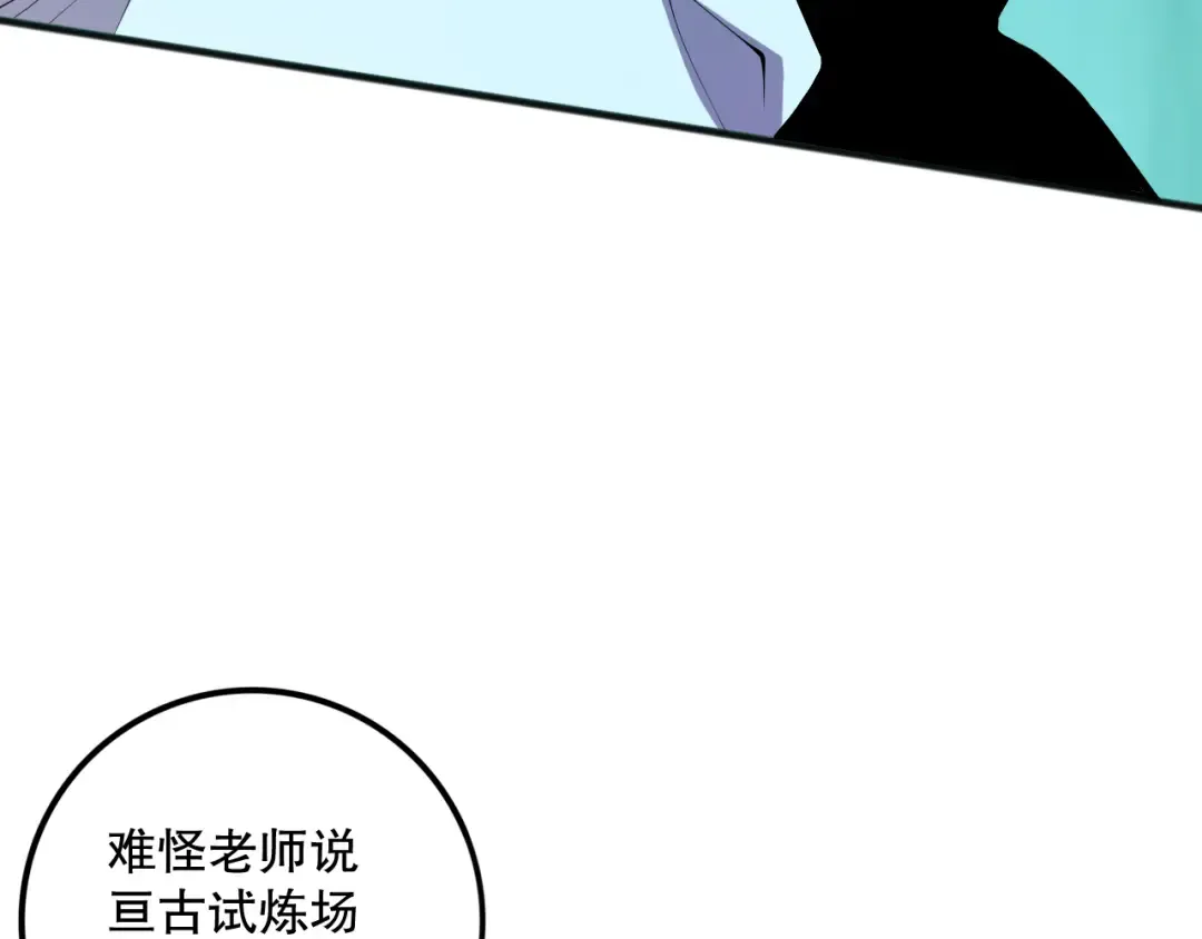 第101话 源始符文？ 第124页