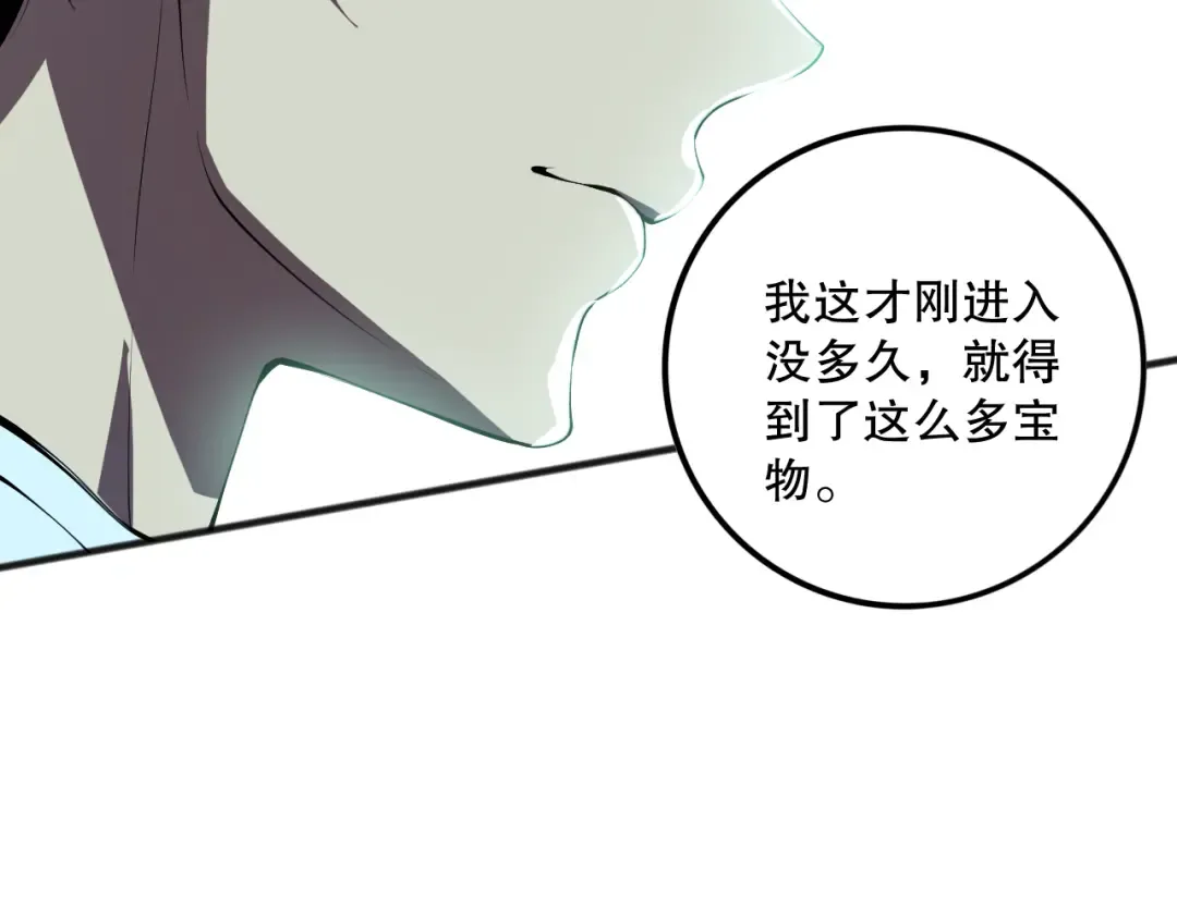 第101话 源始符文？ 第126页