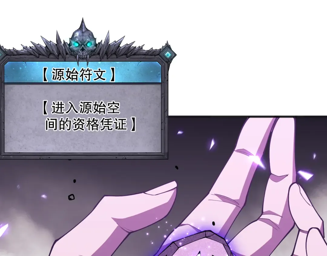 第101话 源始符文？ 第138页