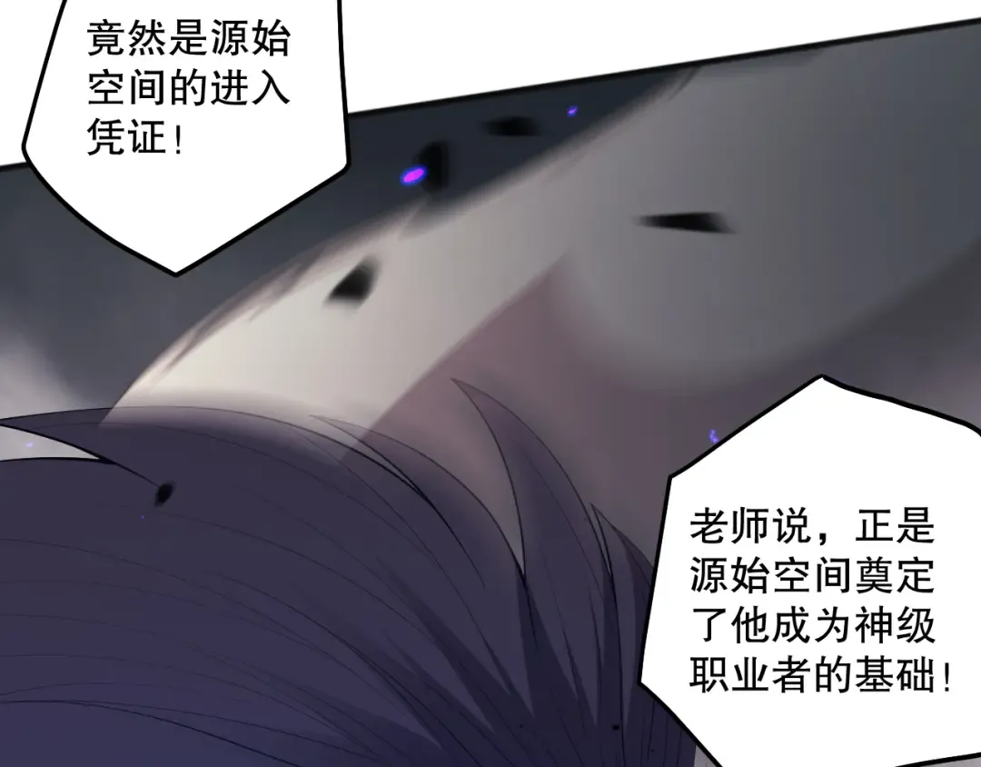 第101话 源始符文？ 第140页