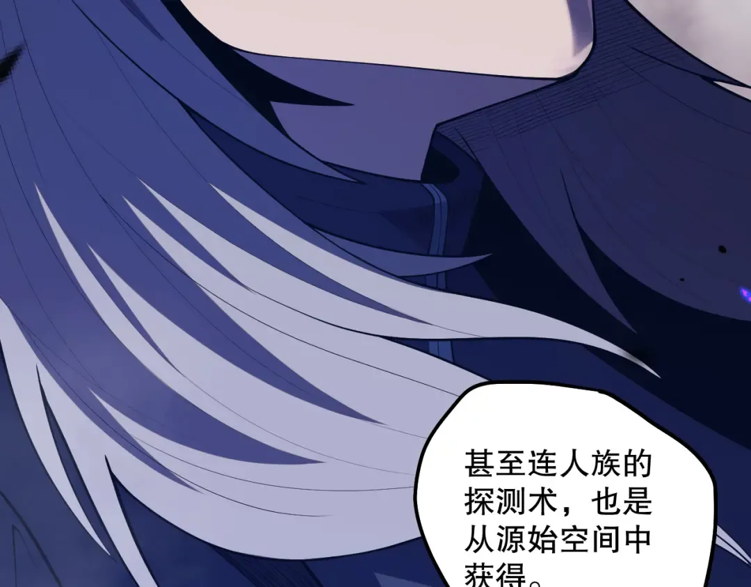 第101话 源始符文？ 第142页