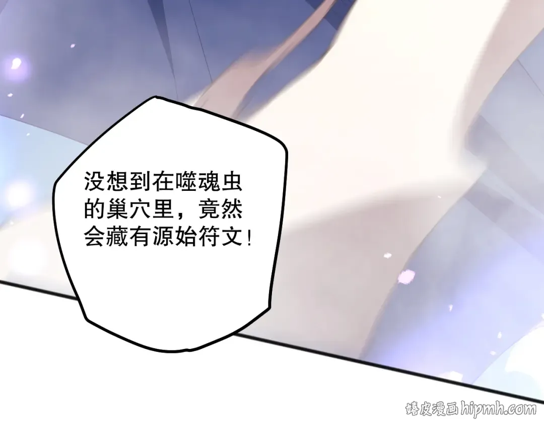 第101话 源始符文？ 第144页