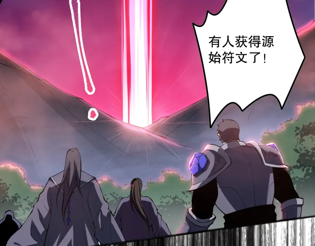 第101话 源始符文？ 第162页