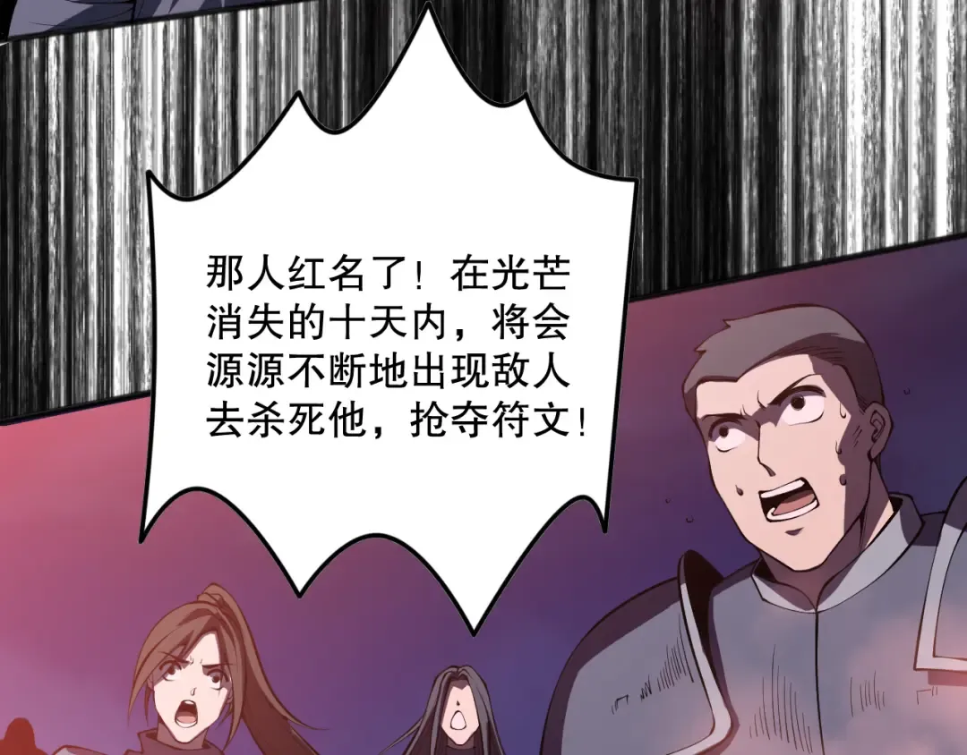 第101话 源始符文？ 第163页