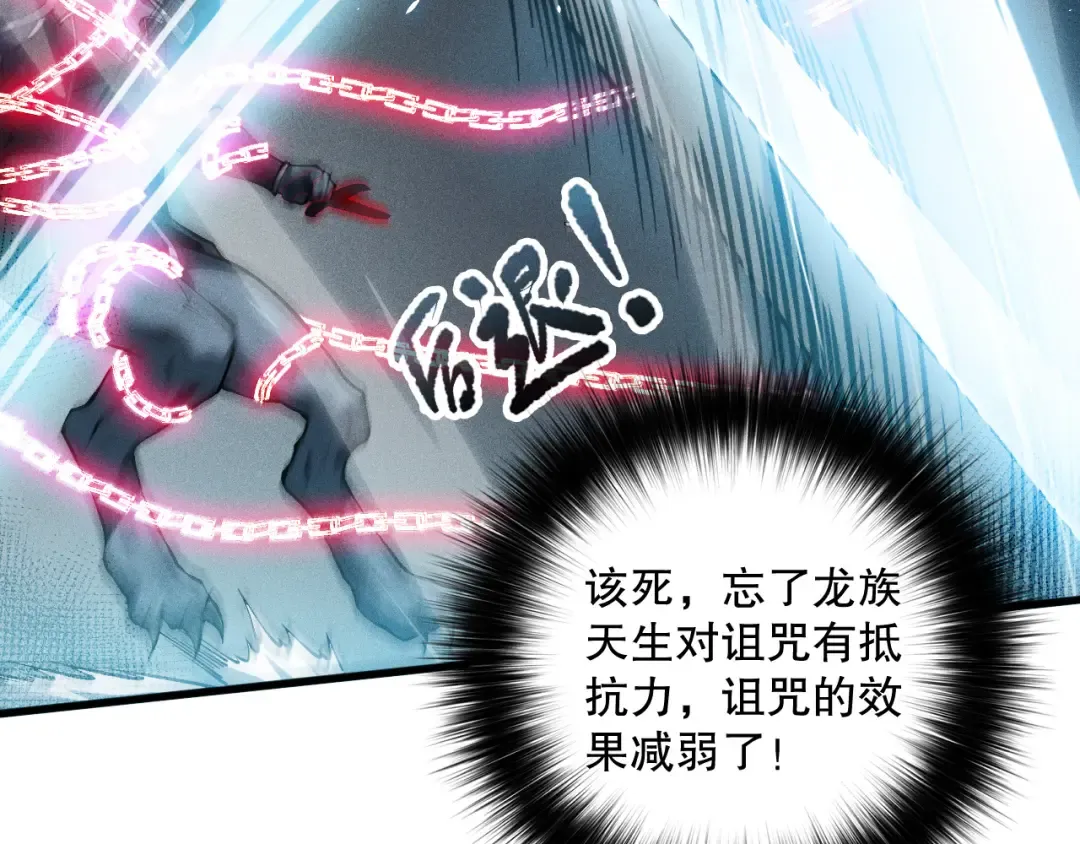 第102话 龙族突袭？ 第19页
