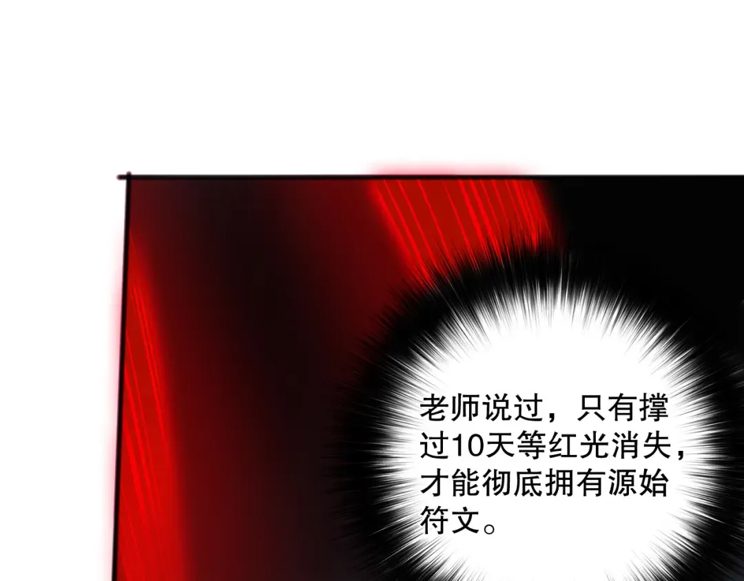 第102话 龙族突袭？ 第38页