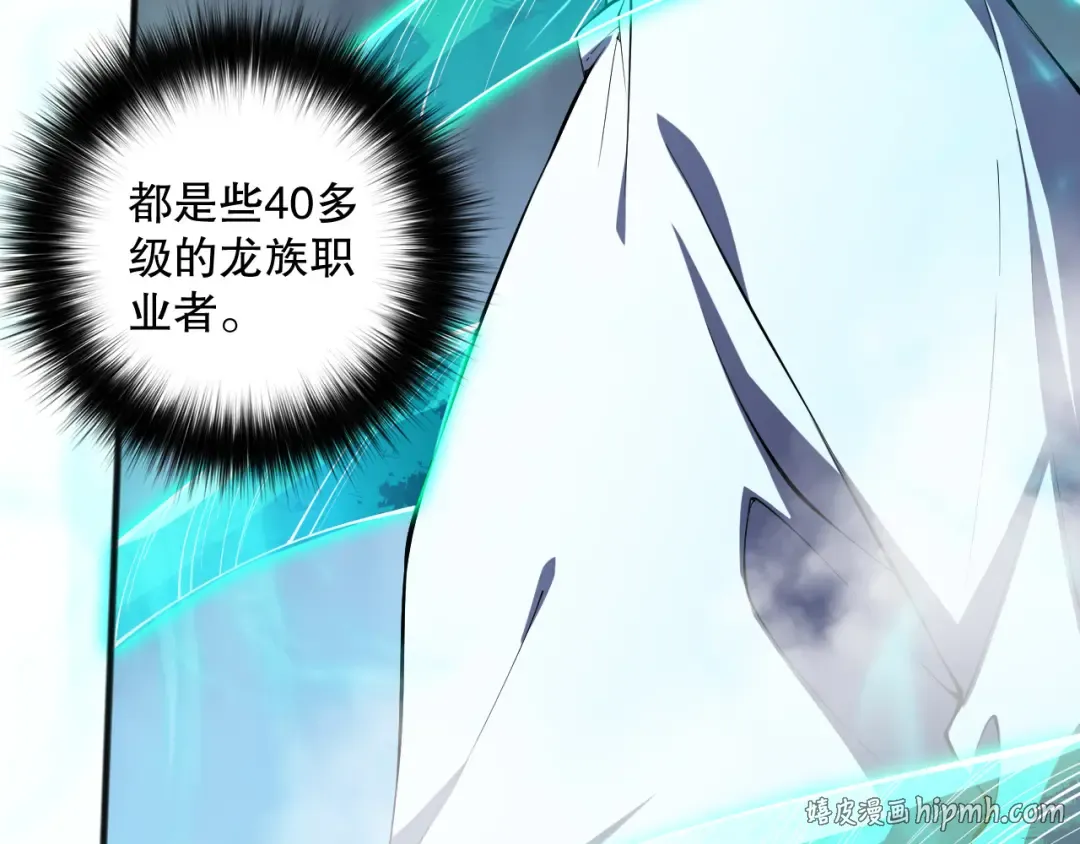 第102话 龙族突袭？ 第40页
