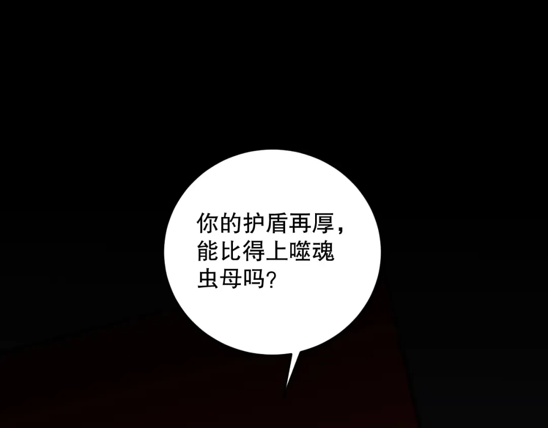第102话 龙族突袭？ 第63页