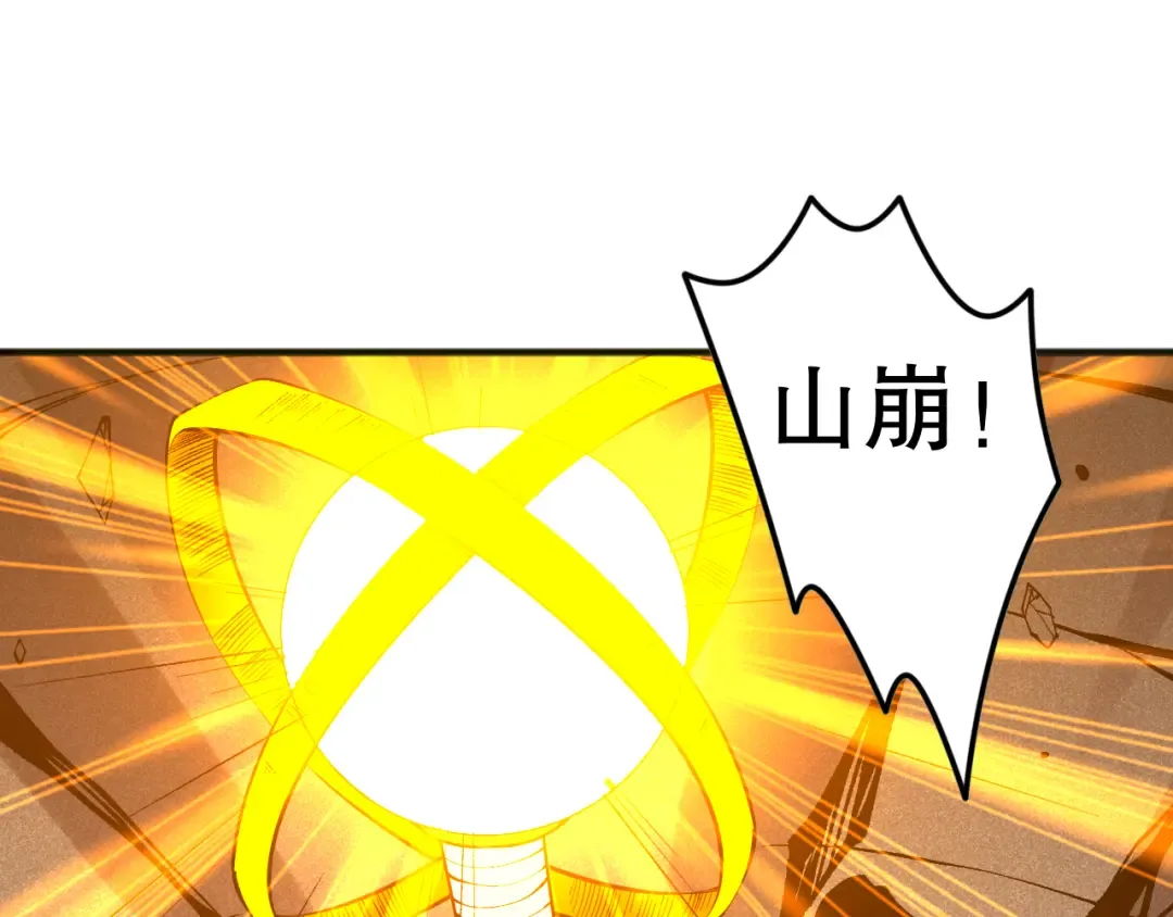 第102话 龙族突袭？ 第86页