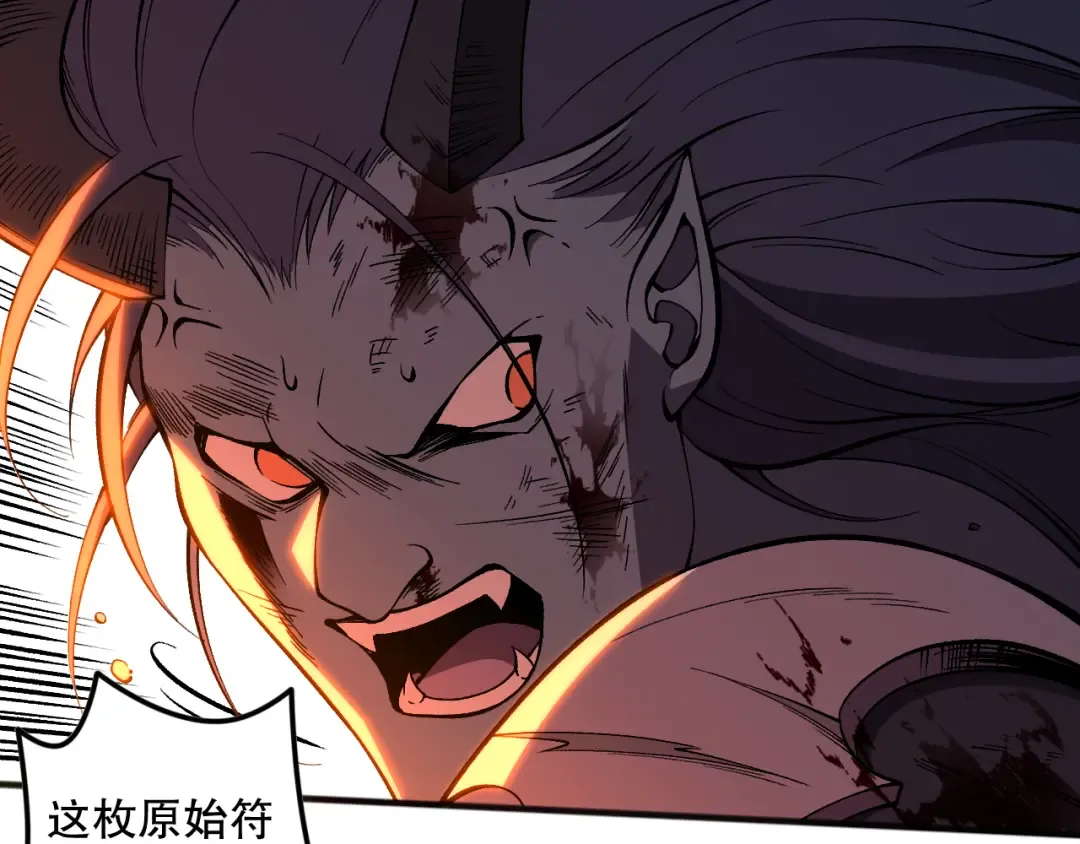 第102话 龙族突袭？ 第94页