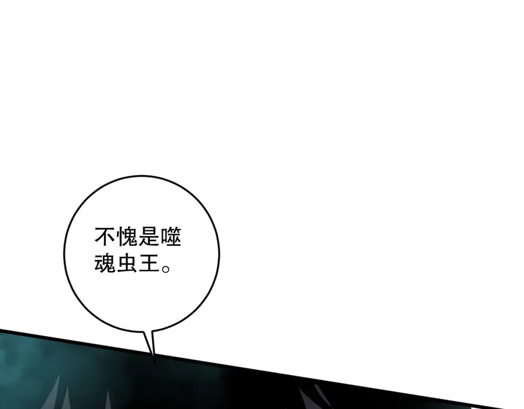 第102话 龙族突袭？ 第141页