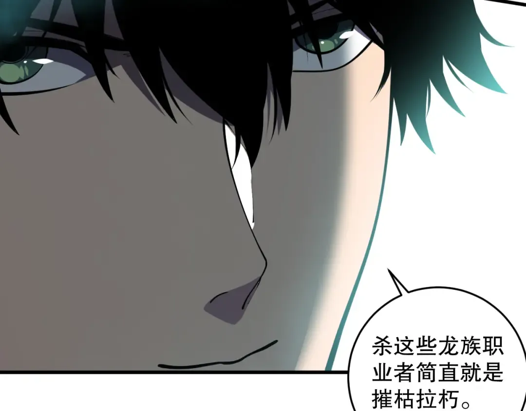 第102话 龙族突袭？ 第142页